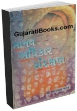 Manav Adhikar Sanrakshan